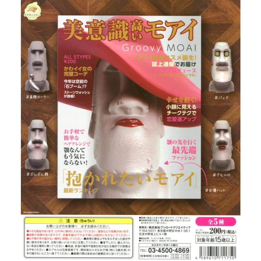 ブシロード 美意識高いモアイ Groovy MOAI 全5種セット コンプ