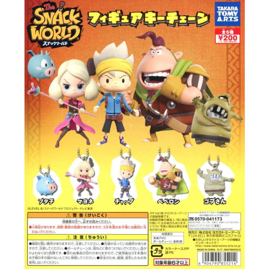 スナックワールド フィギュアキーチェーン 全5種セット C アミュームショップ 通販 Yahoo ショッピング