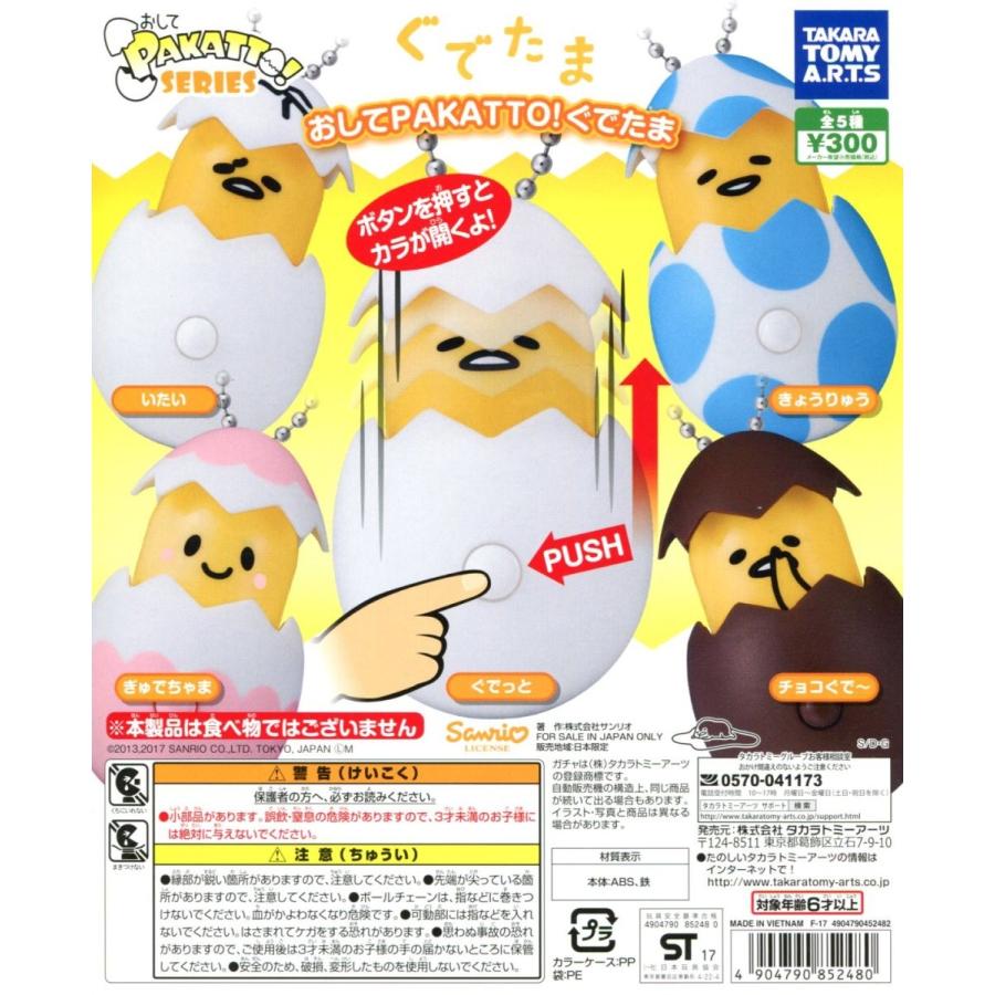 ぐでたま おしてpakatto ぐでたま 全5種セット コンプ コンプリート C アミュームショップ 通販 Yahoo ショッピング