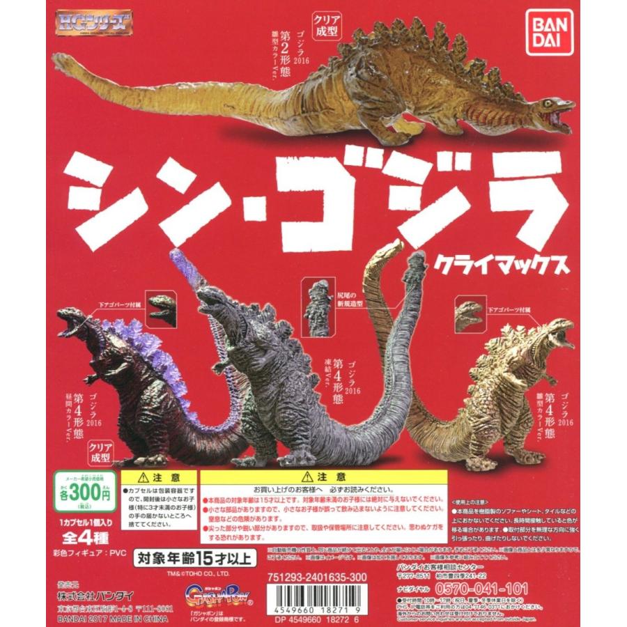 Hgシン ゴジラ クライマックス 全4種セット コンプ コンプリート C アミュームショップ 通販 Yahoo ショッピング