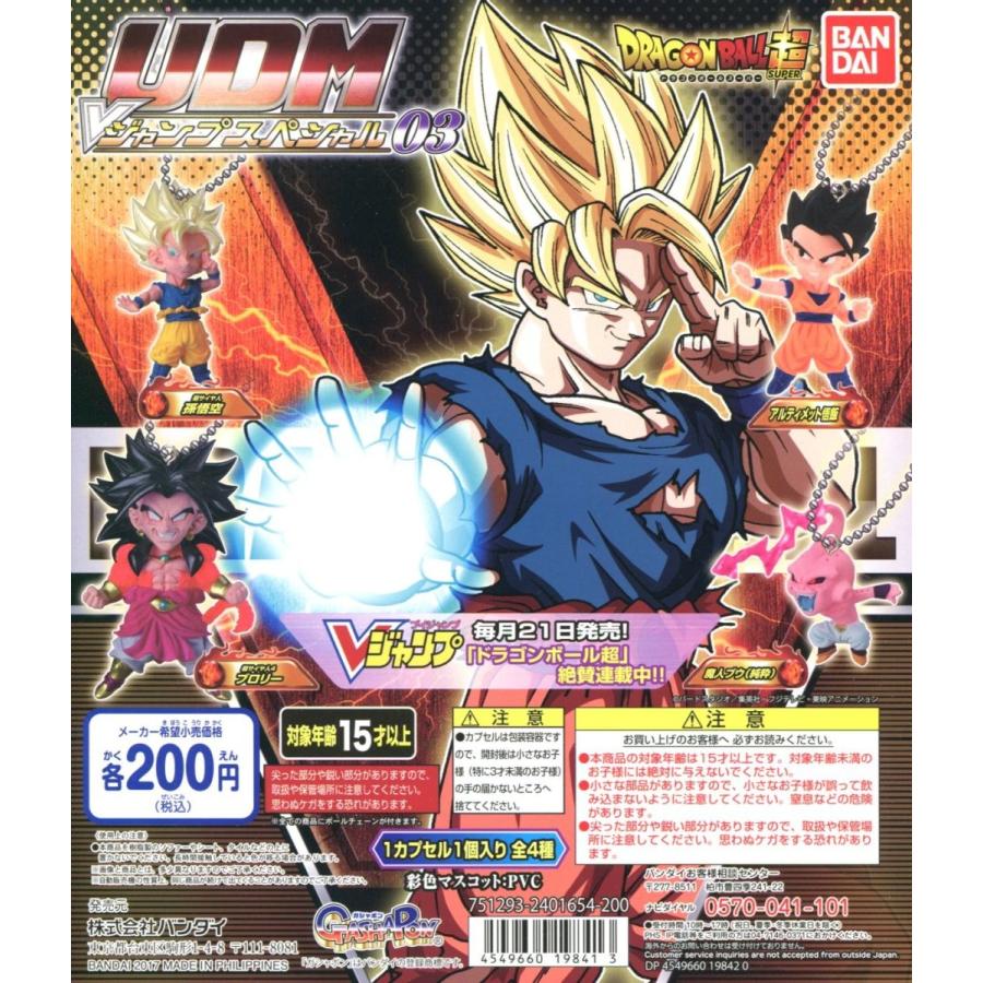 ドラゴンボール超 Udm Vジャンプスペシャル03 全4種セット コンプ コンプリート C アミュームショップ 通販 Yahoo ショッピング