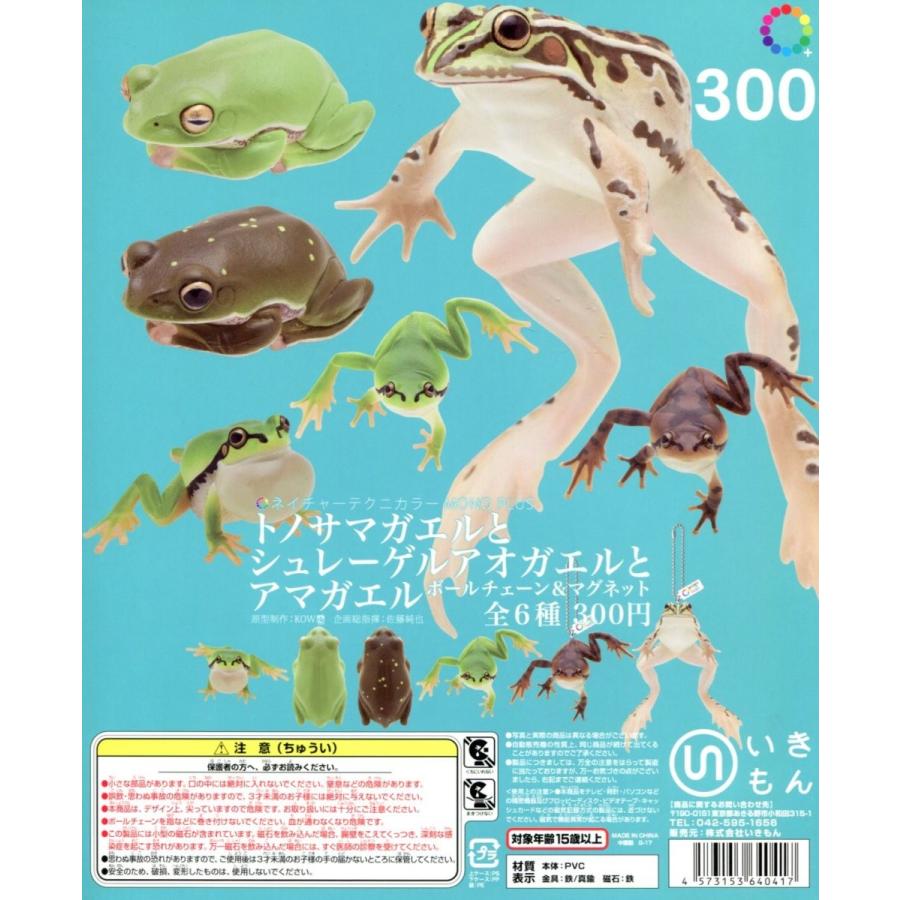 ネイチャーテクニカラー Mono Plus トノサマガエルとシュレーゲルアオガエルとアマガエル ボールチェーン マグネット 全6種セット コンプ コンプリート C アミュームショップ 通販 Yahoo ショッピング