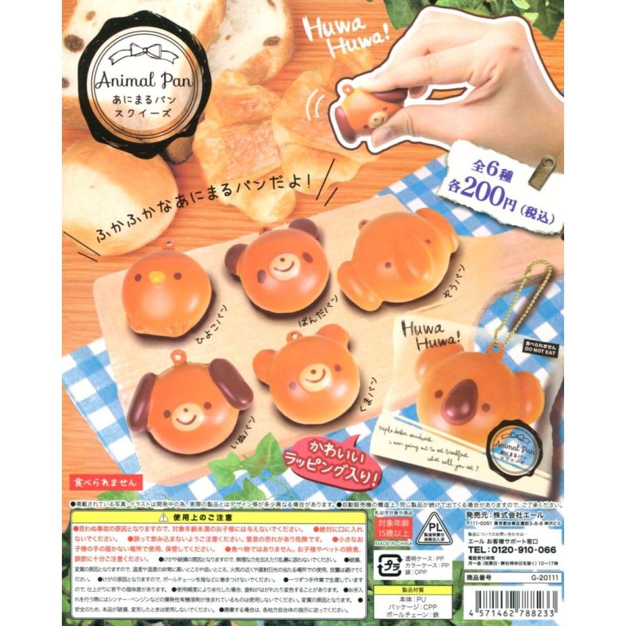 あにまるパン スクイーズ 全6種セット コンプ コンプリート C アミュームショップ 通販 Yahoo ショッピング