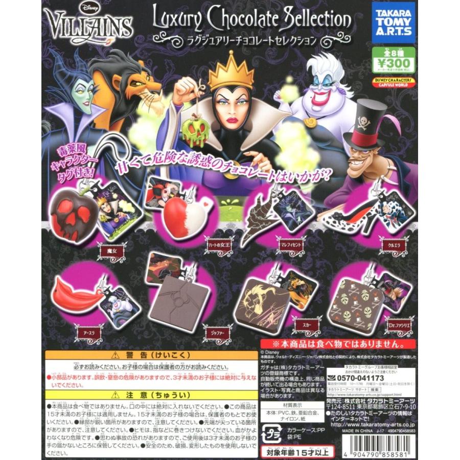 タカラトミーアーツ ディズニー ヴィランズ ラグジュアリーチョコレートセレクション 08 ドクター ファシリエ プリンセスと魔法のキス 最安値 価格比較 Yahoo ショッピング 口コミ 評判からも探せる
