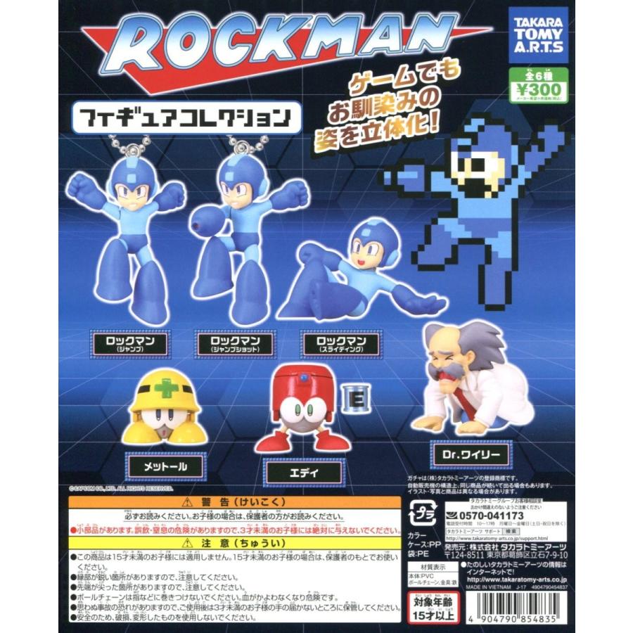 ロックマン　フィギュア6個セット タカラトミーアーツ ロックマン フィギュアコレクション 全6種セット