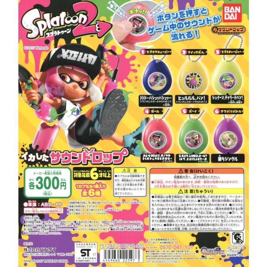 Splatoon2 イカしたサウンドロップ スプラトゥーン2 全6種セット コンプ コンプリート C アミュームショップ 通販 Yahoo ショッピング