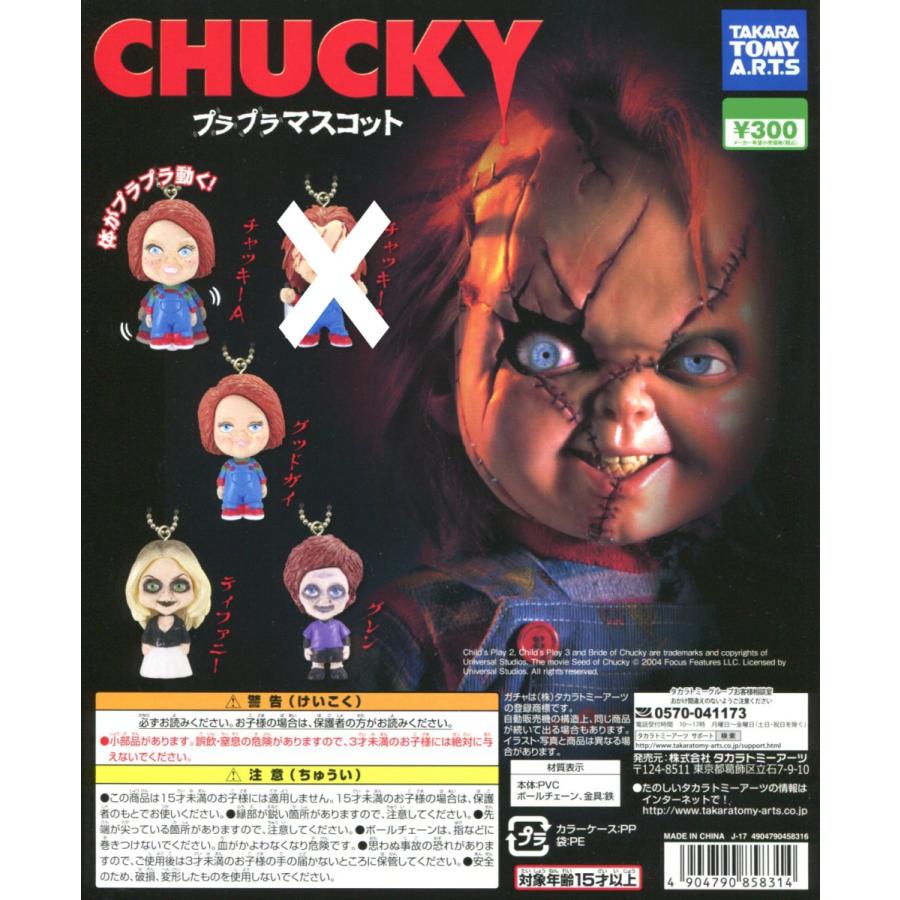 CHUCKY プラプラマスコット チャイルドプレイ チャッキー 4種セット｜amyu-mustore