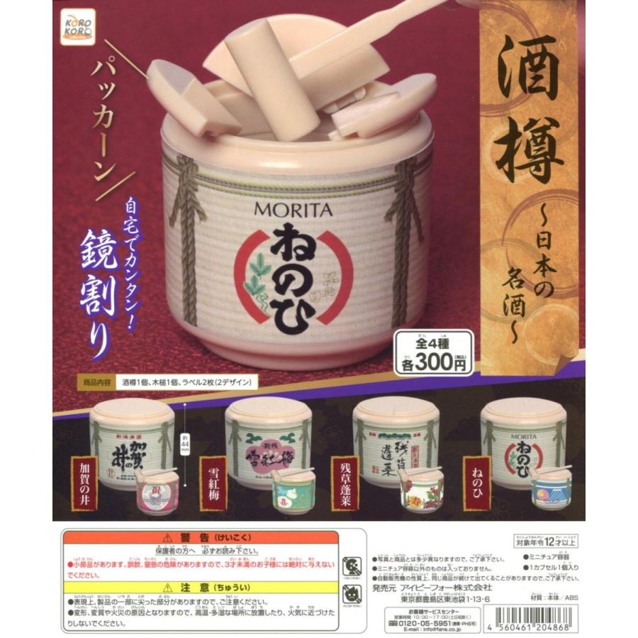 酒樽 日本の名酒 自宅でカンタン 鏡割り 全4種セット コンプ コンプリート C アミュームショップ 通販 Yahoo ショッピング