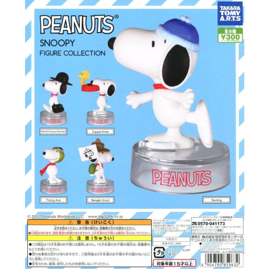 PEANUTS SNOOPY FIGURE COLLECTION スヌーピー フィギュアコレクション 全5種セット コンプ コンプリート