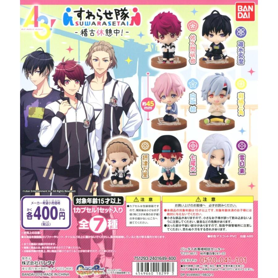 BANDAI（バンダイ） A3！ すわらせ隊 稽古休憩中！ 全7種セット コンプ