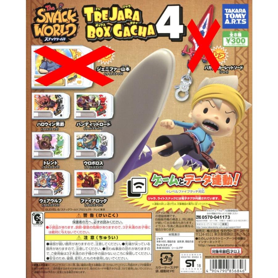 タカラトミーアーツ スナックワールド TRE JARA BOX GACHA トレジャラ