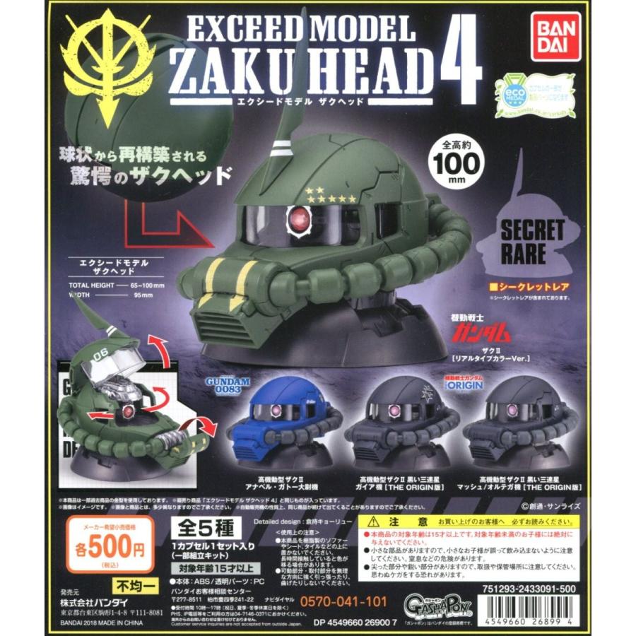 エクシードモデル ザクヘッド 4 Exceed Model Zaku Head 4 全5種セット コンプ コンプリート C アミュームショップ 通販 Yahoo ショッピング