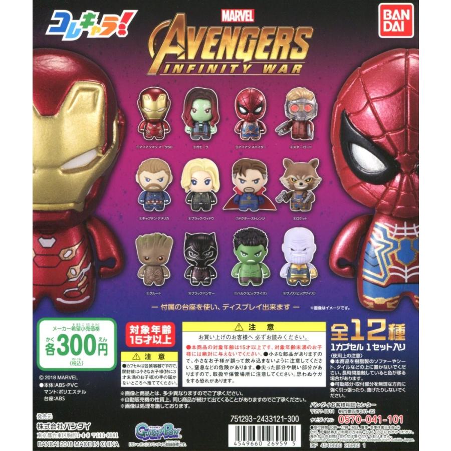 コレキャラ マーベル アベンジャーズ インフィニティウォー 全12種セット コンプ コンプリート C アミュームショップ 通販 Yahoo ショッピング