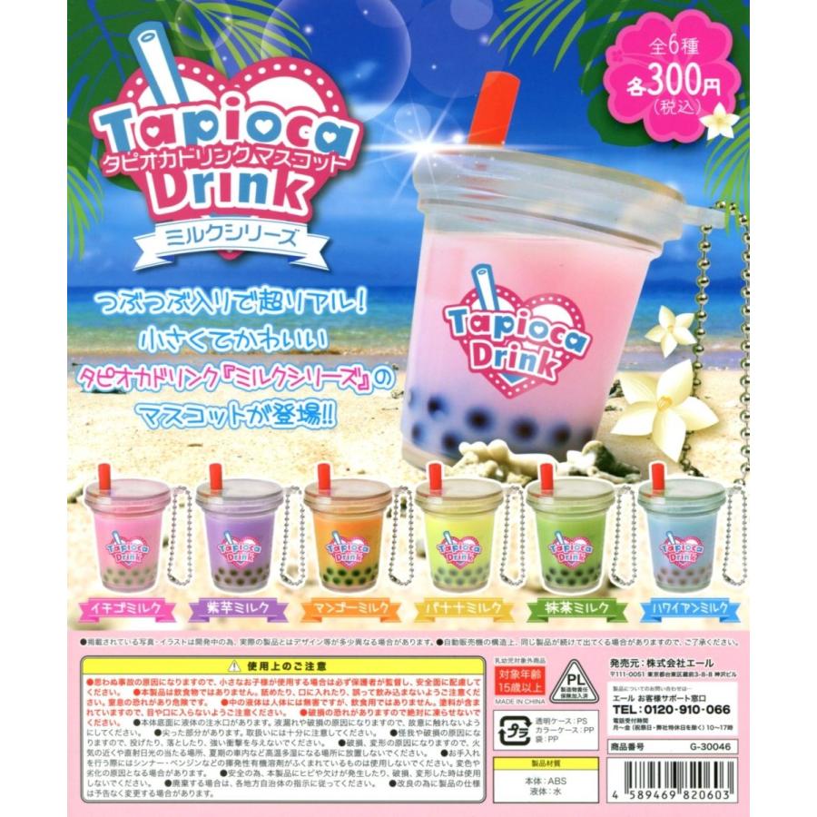 タピオカドリンクマスコット ミルクシリーズ 全6種セット コンプ コンプリート C アミュームショップ 通販 Yahoo ショッピング