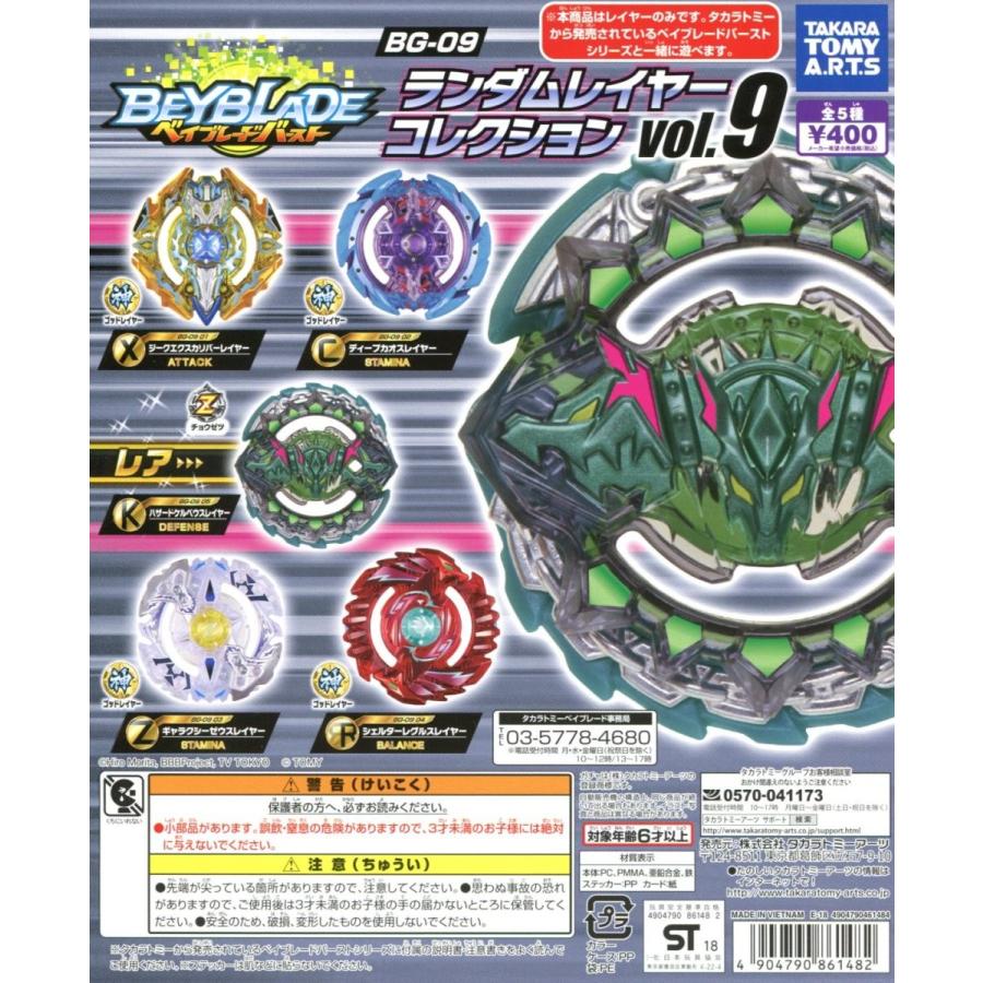 ベイブレードバースト コレクションセット Amazon.co.jp: ベイブレードバーストBG-10 ランダムレイヤー