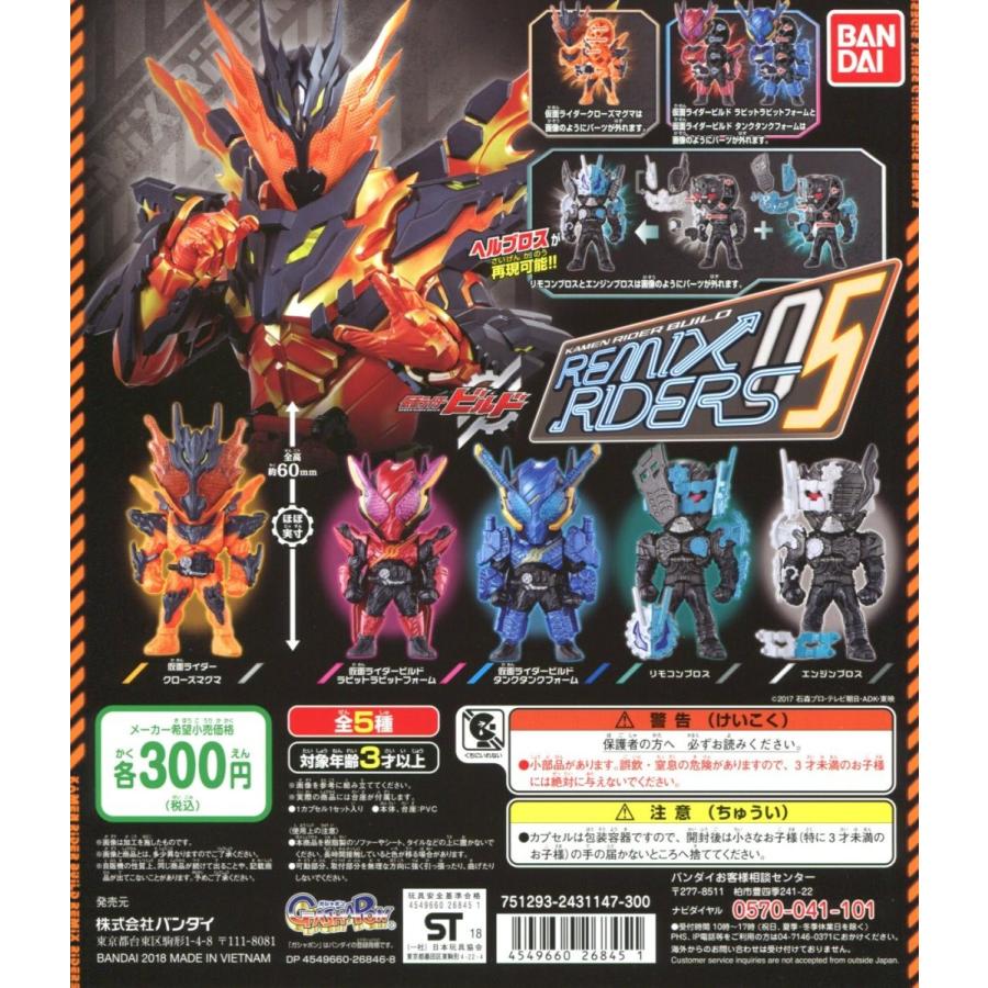 ふるさと割 即決 仮面ライダービルド Remix 05 １袋 ４０個入り Riders その他 Www Petromindo Com