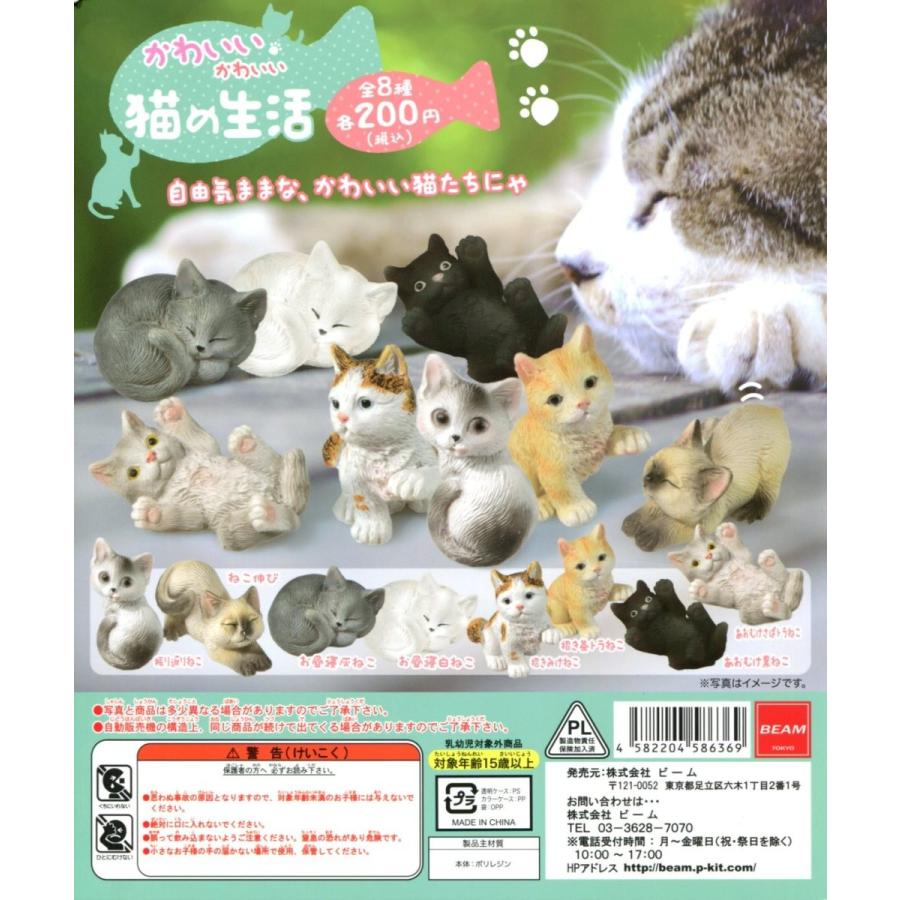 かわいい かわいい猫の生活 全8種セット コンプ コンプリート C アミュームショップ 通販 Yahoo ショッピング
