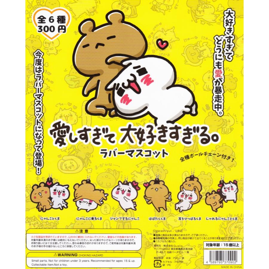 愛しすぎて大好きすぎる ラバーマスコット 全6種セット コンプ コンプリート C アミュームショップ 通販 Yahoo ショッピング