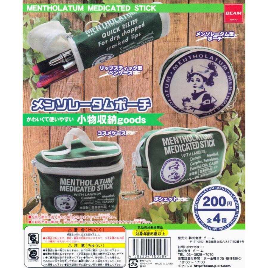 メンソレータム ポーチ 全4種セット コンプ コンプリート C アミュームショップ 通販 Yahoo ショッピング