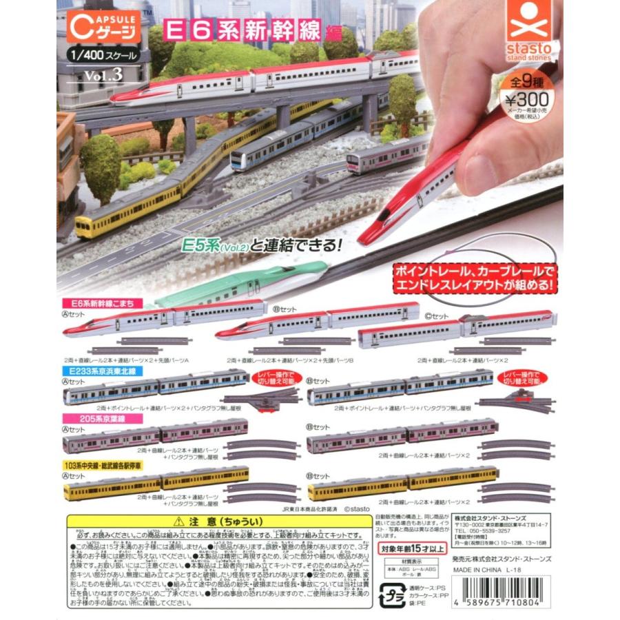 Cゲージコレクション Vol 3 E6系新幹線編 全9種セット コンプ コンプリート C1901057 アミュームショップ 通販 Yahoo ショッピング