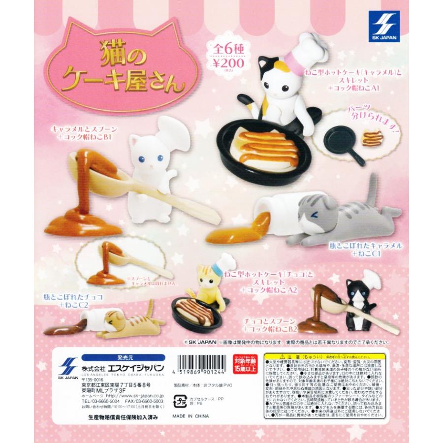 猫のケーキ屋さん 全6種セット コンプ コンプリート C アミュームショップ 通販 Yahoo ショッピング