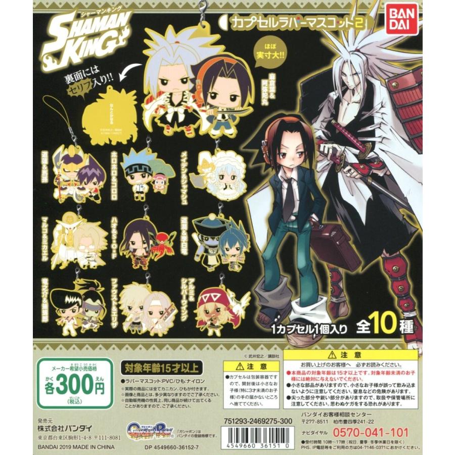 毎週更新 シャーマンキング カプセルラバーマスコット2 全10種セット コンプ コンプリート Wantannas Go Id
