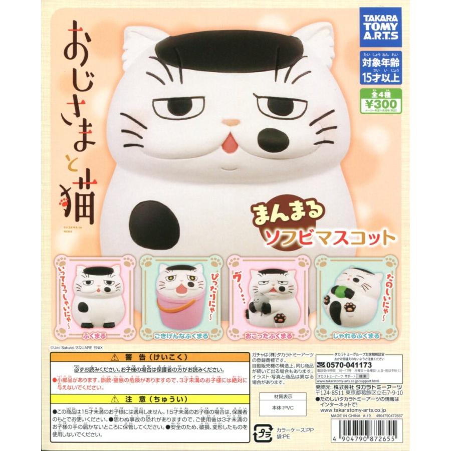 おじさまと猫 まんまるソフビマスコット 全4種セット コンプ コンプリート C アミュームショップ 通販 Yahoo ショッピング