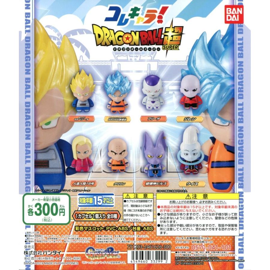 ドラゴンボール超 コレキャラ ドラゴンボール 全8種セット コンプ コンプリート C アミュームショップ 通販 Yahoo ショッピング