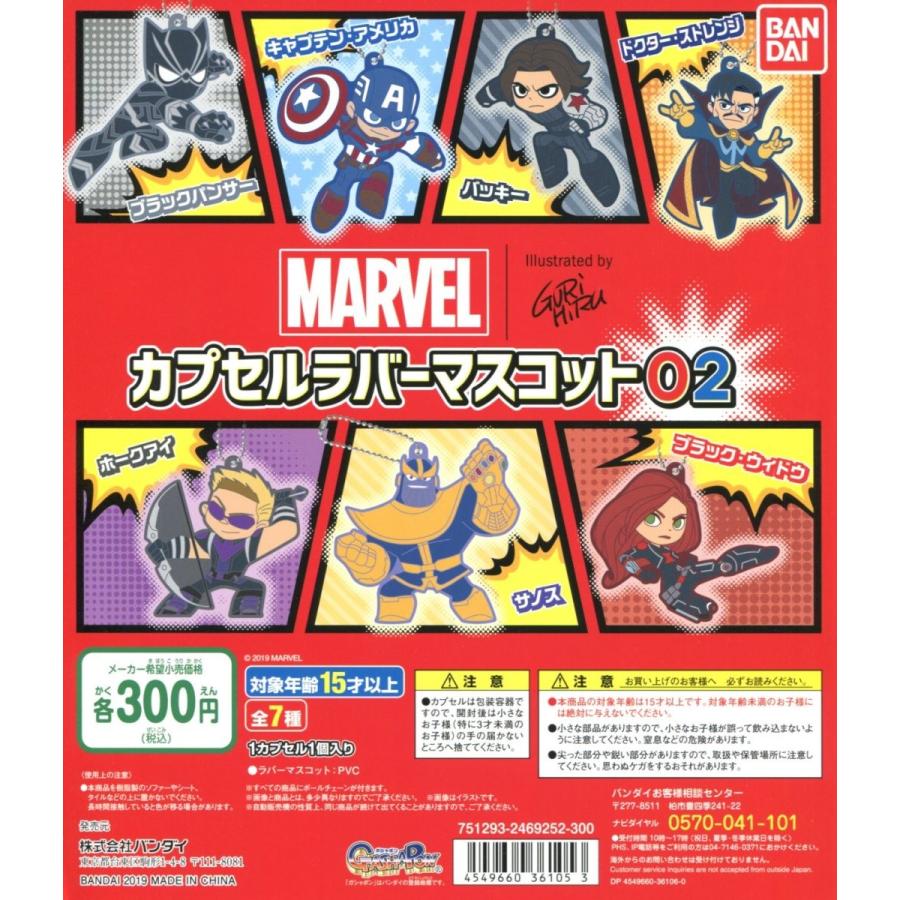 Marvel Illustrated By Gurihiru マーベル カプセルラバーマスコット02 全7種セット コンプ コンプリート C アミュームショップ 通販 Yahoo ショッピング