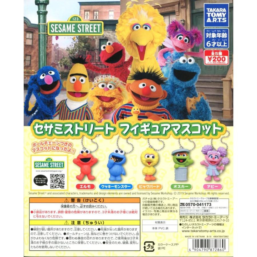 セサミストリート フィギュアマスコット 全5種セット コンプ コンプリート C アミュームショップ 通販 Yahoo ショッピング