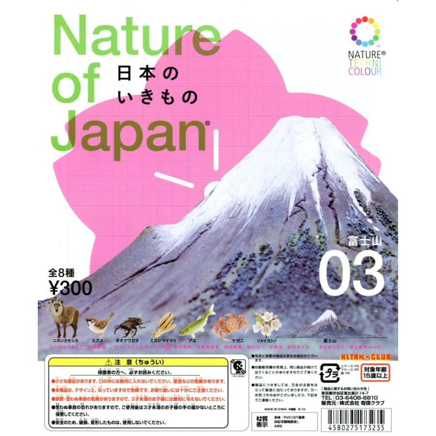 日本のいきもの03 Nature of Japan ネイチャーテクニカラー 全8