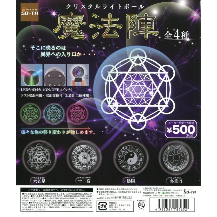 クリスタルライトボール 魔法陣 全4種セット コンプ コンプリート C アミュームショップ 通販 Yahoo ショッピング