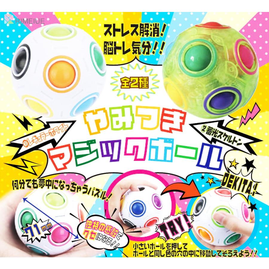 マジックボール やみつきマジックボール 全2種セット コンプ コンプリート : アミュー