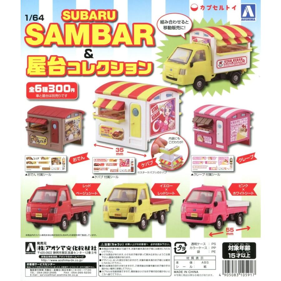 1/64 スバル サンバー＆屋台コレクション 全6種セット コンプ