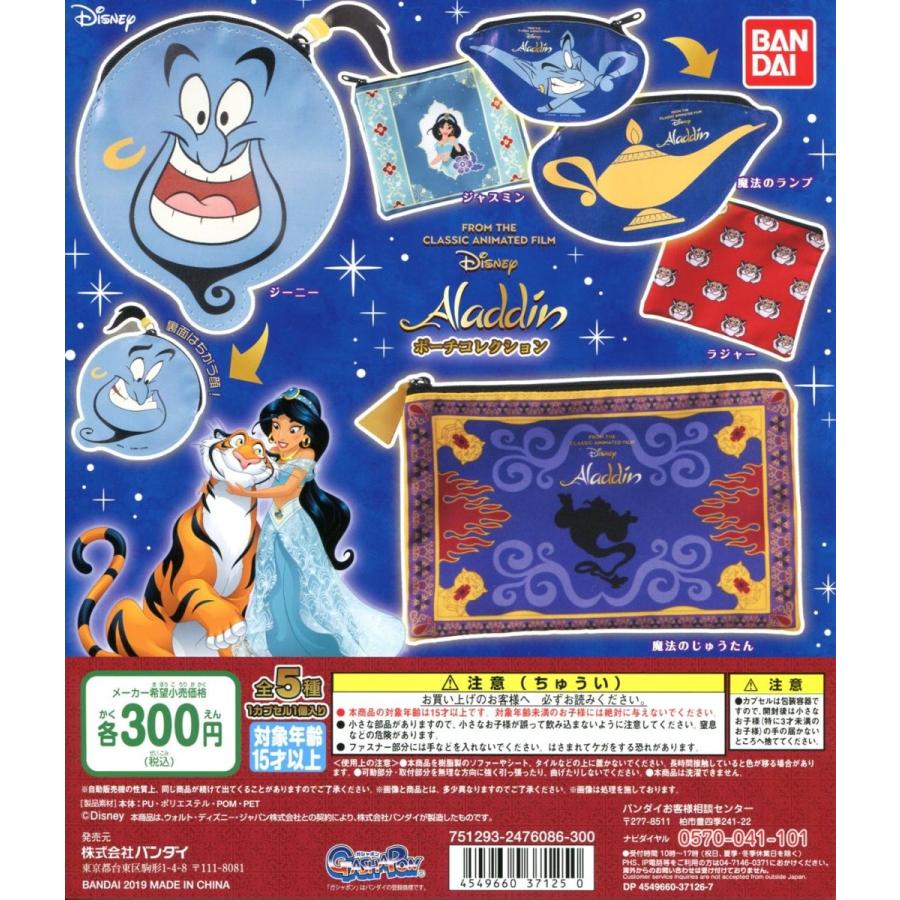 ディズニー アラジン ポーチコレクション 全5種セット コンプ コンプリート C アミュームショップ 通販 Yahoo ショッピング