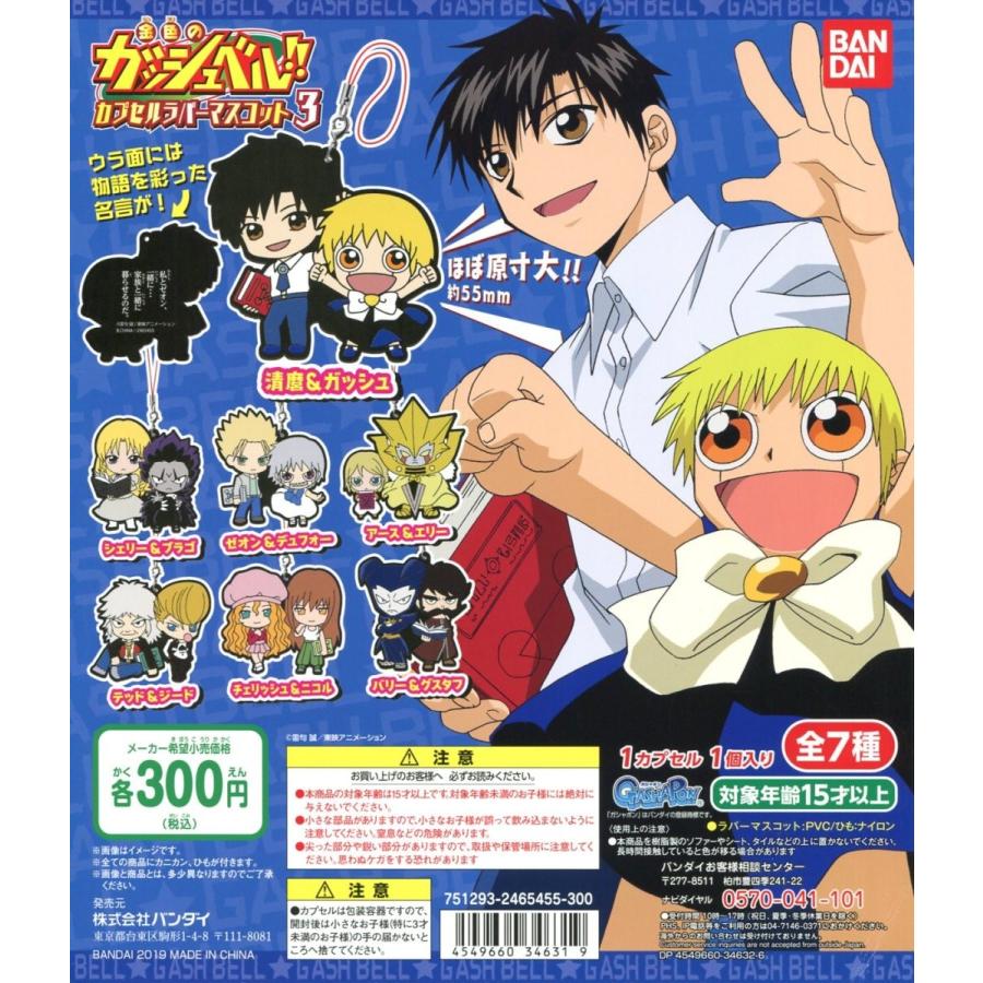 金色のガッシュベル カプセルラバーマスコット3 全7種セット コンプ コンプリート C アミュームショップ 通販 Yahoo ショッピング