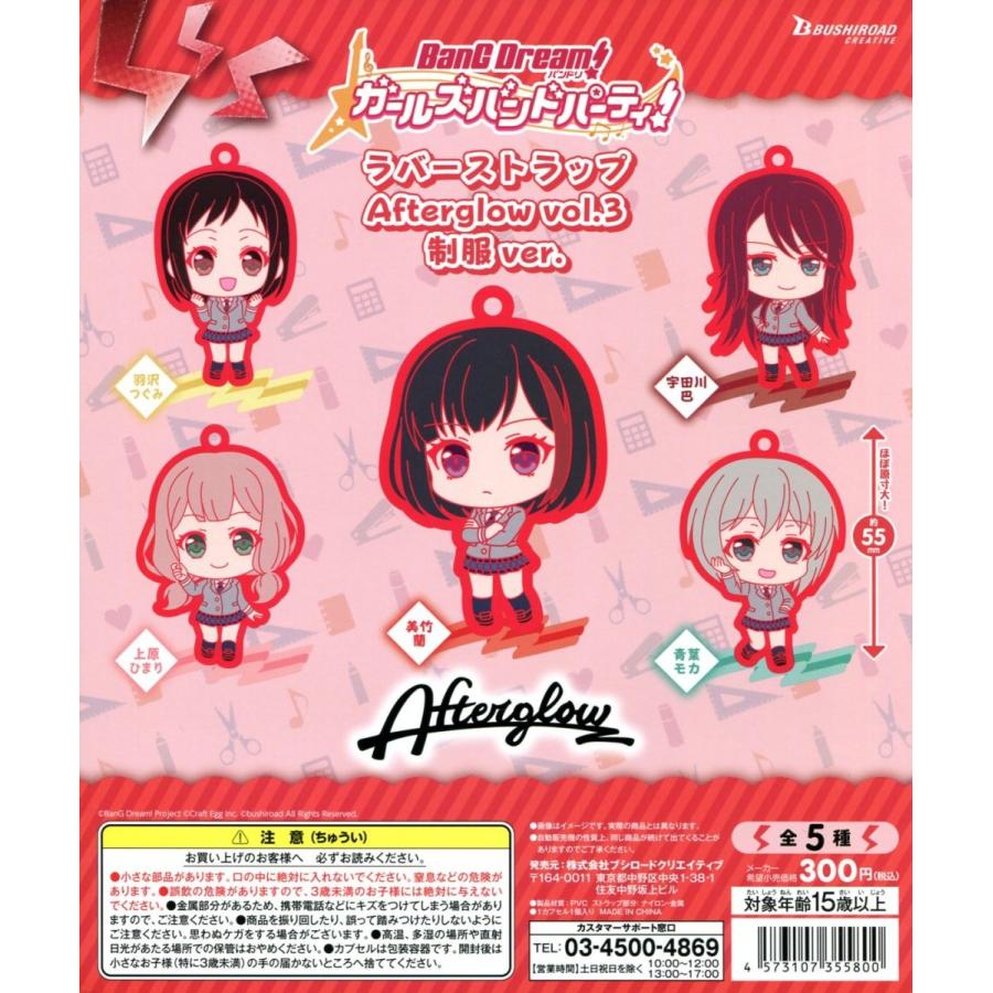 ブシロード バンドリ！ ガールズバンドパーティー！ ラバーストラップ