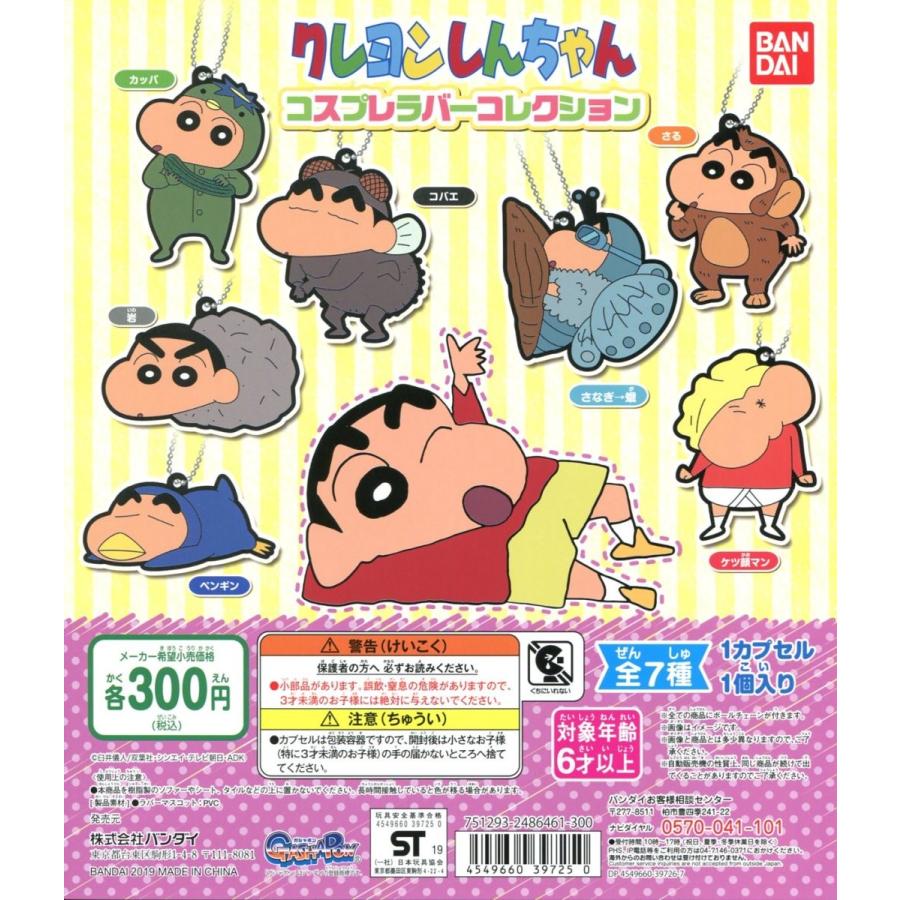 爆売りセール開催中 クレヨンしんちゃん コスプレラバーコレクション 全7種セット コンプ コンプリート Wantannas Go Id
