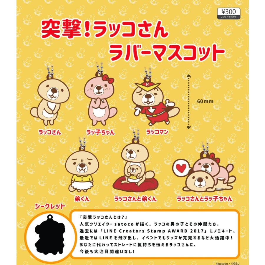 突撃 ラッコさん ラバーマスコット 全7種セット コンプ コンプリート C アミュームショップ 通販 Yahoo ショッピング