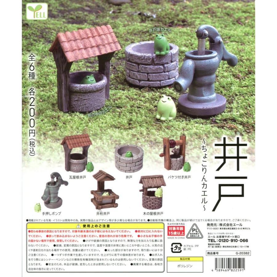 井戸 ちょこりんカエル 全6種セット コンプ コンプリート C アミュームショップ 通販 Yahoo ショッピング