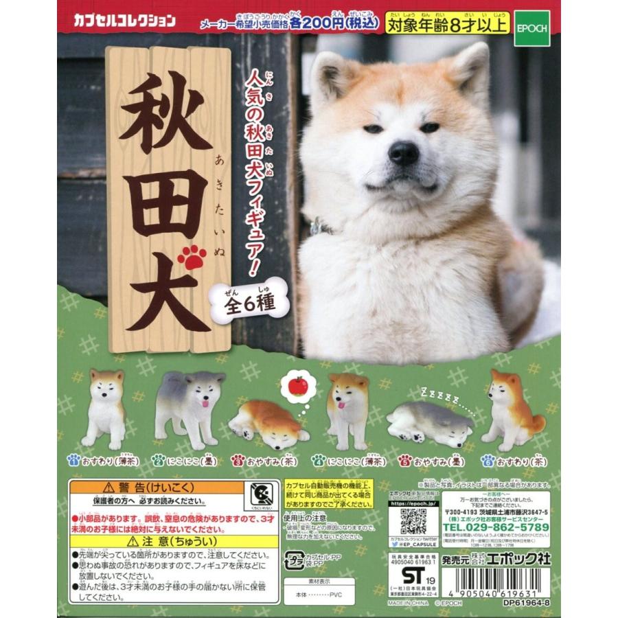 秋田犬 全6種セット コンプ コンプリート C アミュームショップ 通販 Yahoo ショッピング