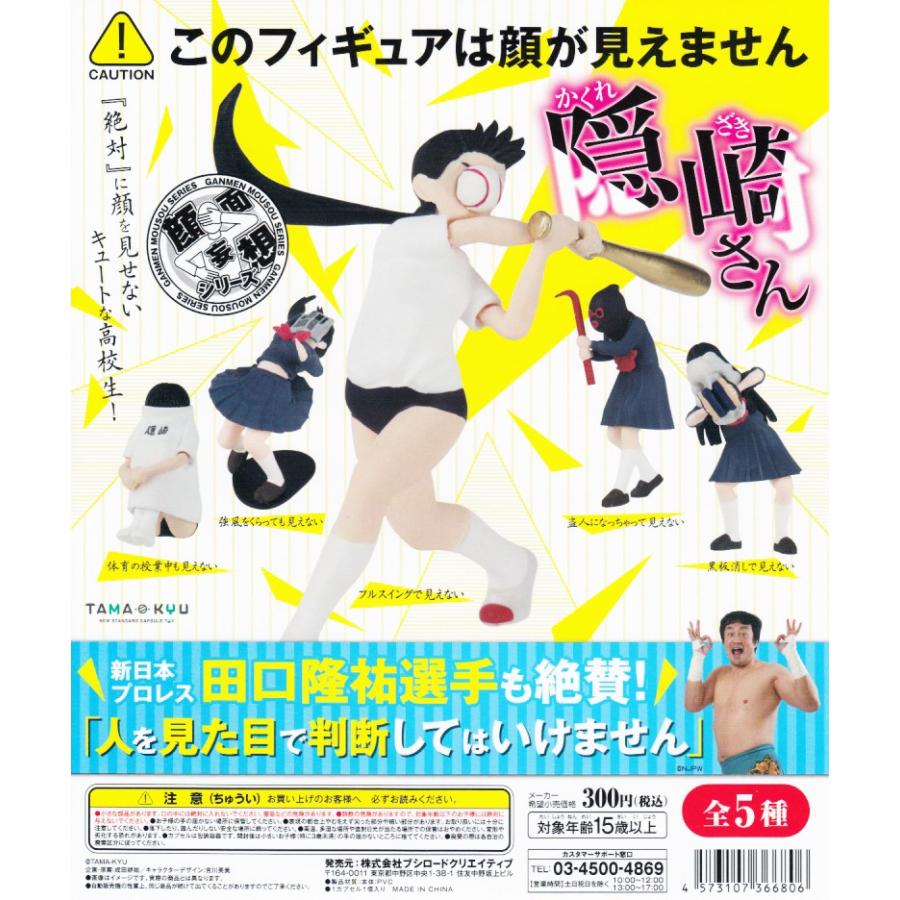 顔面妄想シリーズ 隠崎さん 全5種セット コンプ コンプリート C アミュームショップ 通販 Yahoo ショッピング