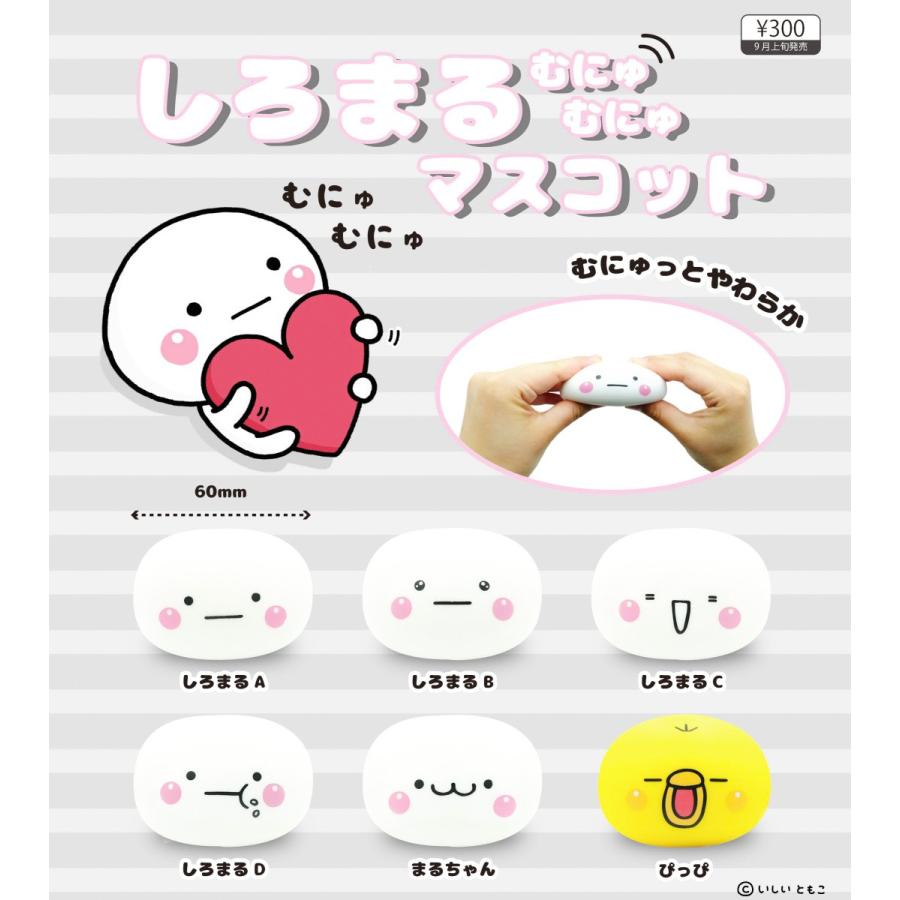 しろまるむにゅむにゅマスコット 全6種セット コンプ コンプリート C アミュームショップ 通販 Yahoo ショッピング