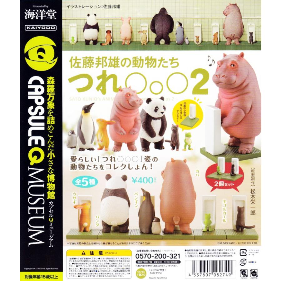 佐藤邦雄の動物たち つれ 2 全5種セット コンプ コンプリート C アミュームショップ 通販 Yahoo ショッピング