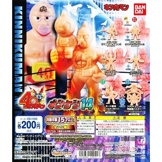 キン肉マン キンケシ14 全19種セット コンプ コンプリート C アミュームショップ 通販 Yahoo ショッピング