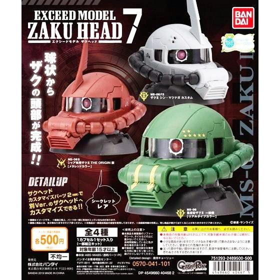機動戦士ガンダム Exceed Model Zaku Head 7 3種セット C アミュームショップ 通販 Yahoo ショッピング