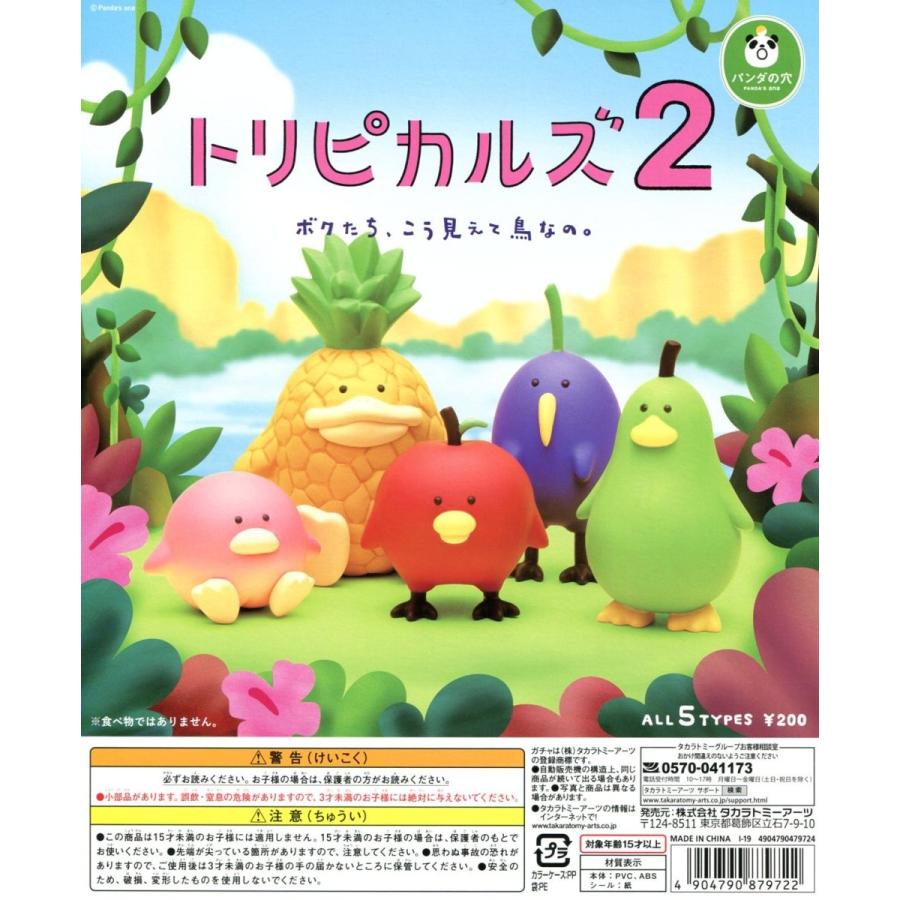 パンダの穴 トリピカルズ2 全5種セット コンプ コンプリート 