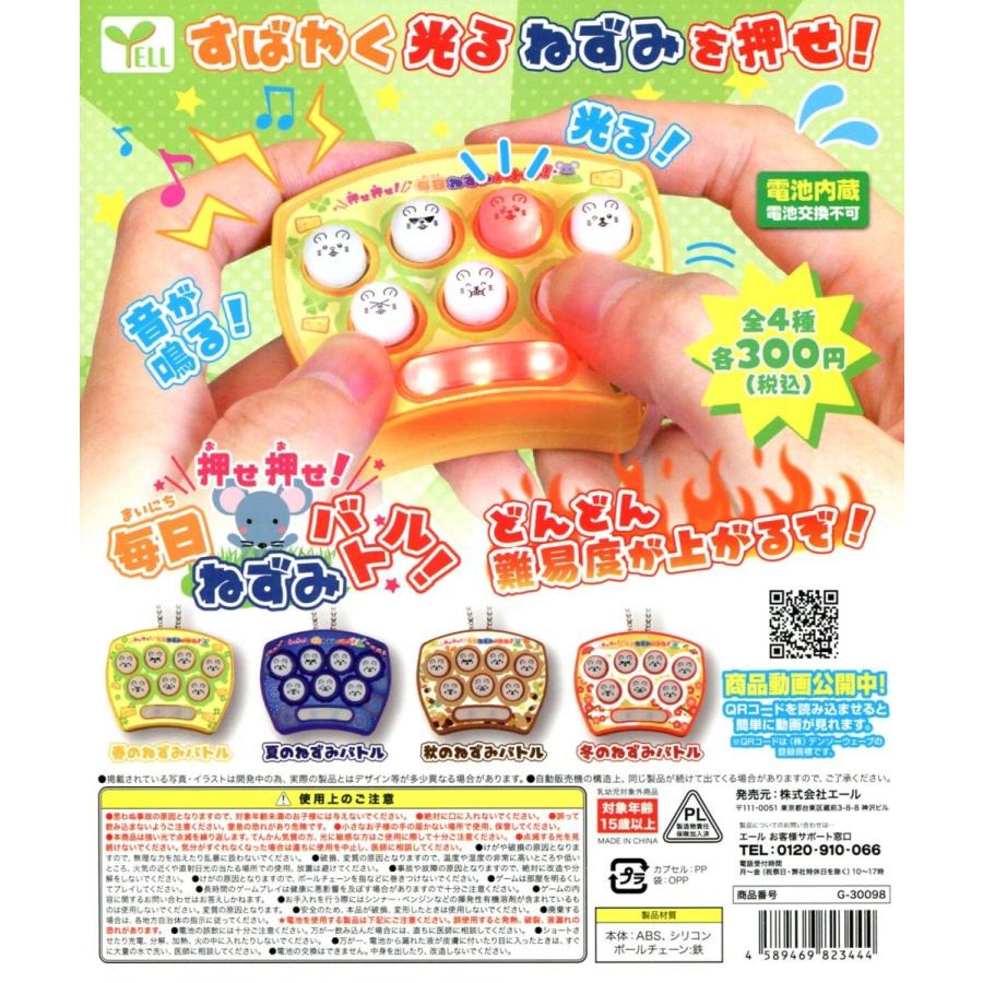 押せ押せ 毎日ねずみバトル 全4種セット コンプ コンプリート C アミュームショップ 通販 Yahoo ショッピング