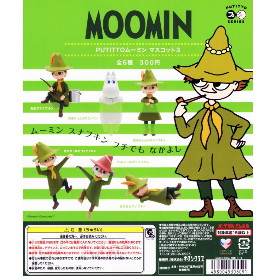 PUTITTO ムーミンマスコット3 全6種セット コンプ コンプリート