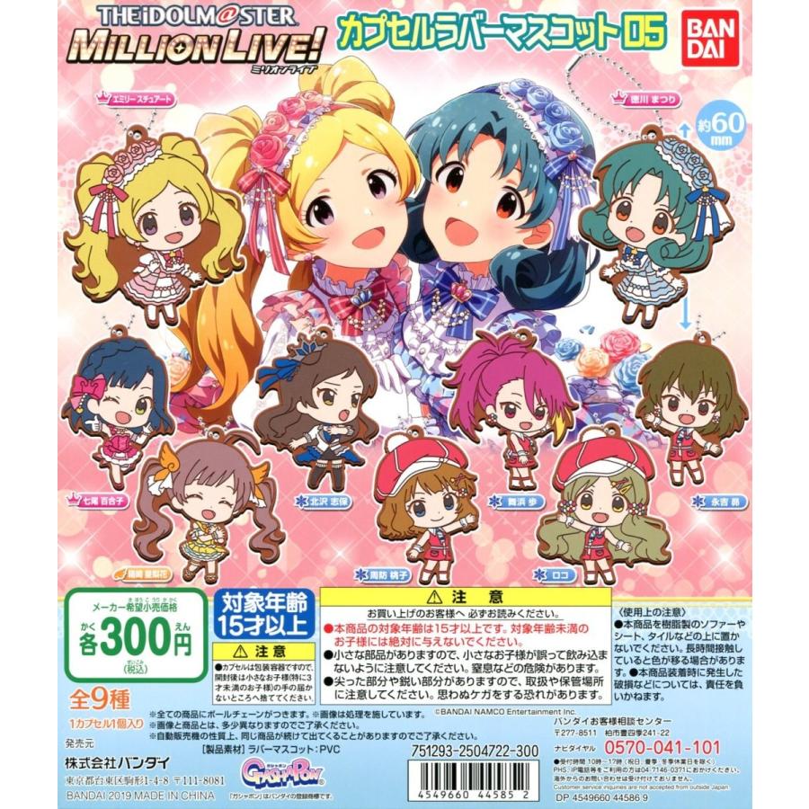 アイドルマスター ミリオンライブ カプセルラバーマスコット05 全9種セット コンプ コンプリート C アミュームショップ 通販 Yahoo ショッピング